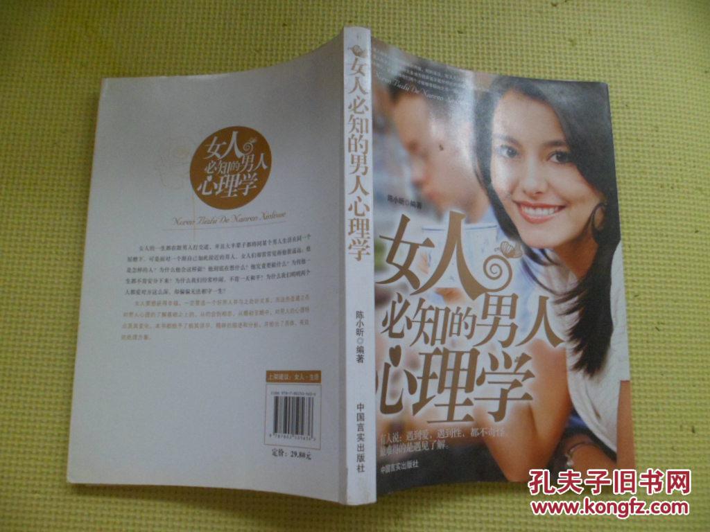 女人必知的男人心理学