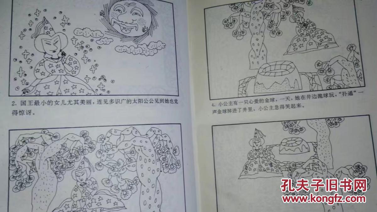 格林童话全集(绘画本连环画)上下2册全精装本(湖北少年儿童)1994年一