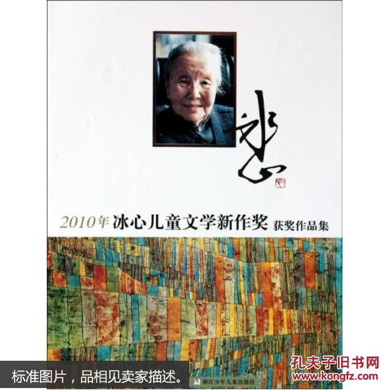 冰心奖,以文坛巨匠冰心的名字命名.