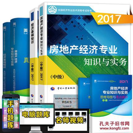 2018年房地产经济专业+经济基础知识-中级经