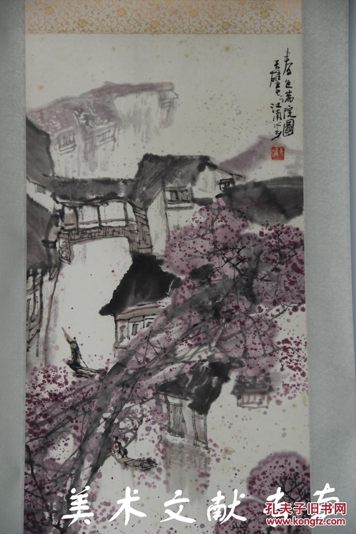上海中国画院画家《 蔡天雄 春色满院图 》 江苏无锡人