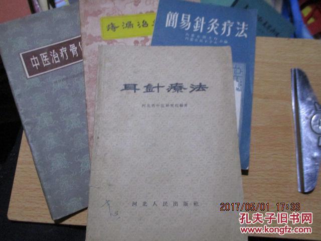 耳针疗法