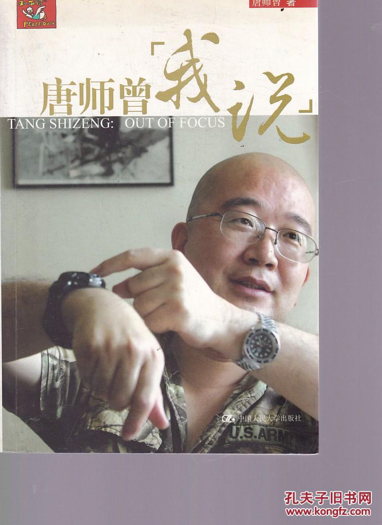 唐师曾我说