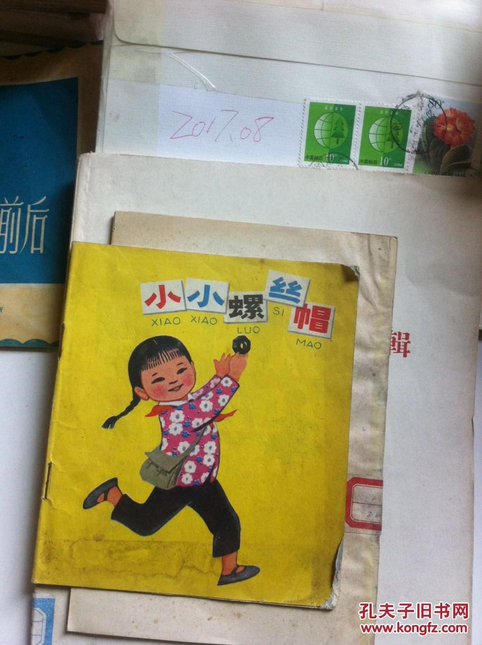 小小螺丝帽