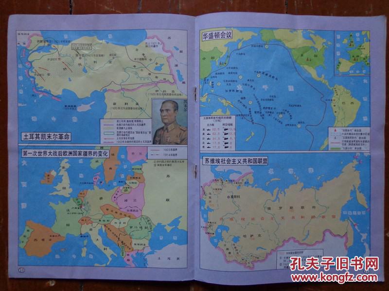 世界历史地图册(第二册) 初中适用 1993年2版2印 16开21页