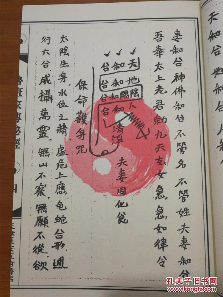 鲁班书 鲁班家传秘经 道教法术 修真茅山修道符法画符