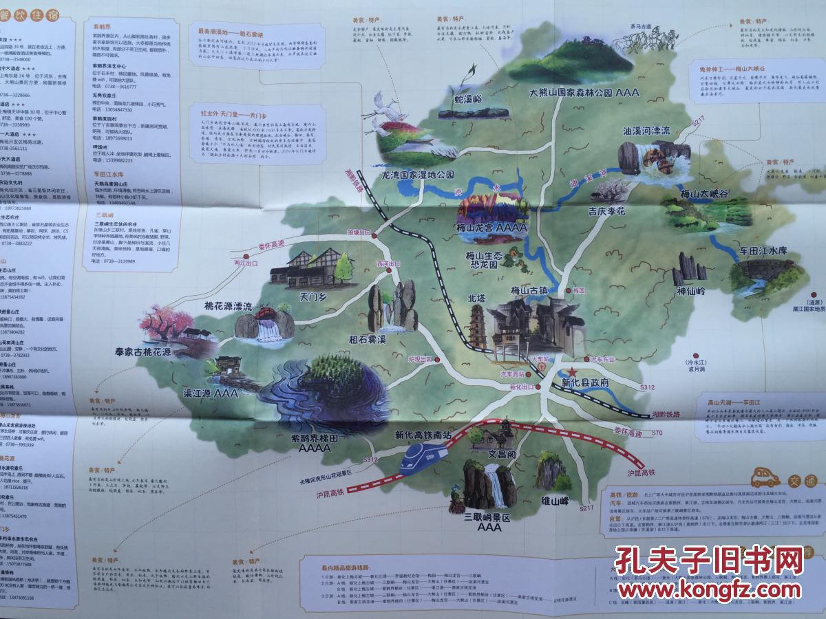新化县地图 新化地图 娄底地图 娄底市地图