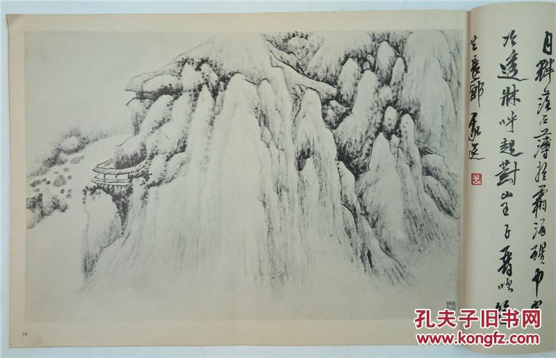 龚贤画(附画论)(余毅然编辑·海光印务局1968年版·横