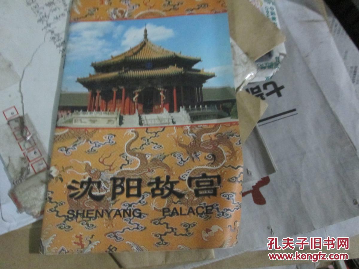 旅游手册:沈阳故宫