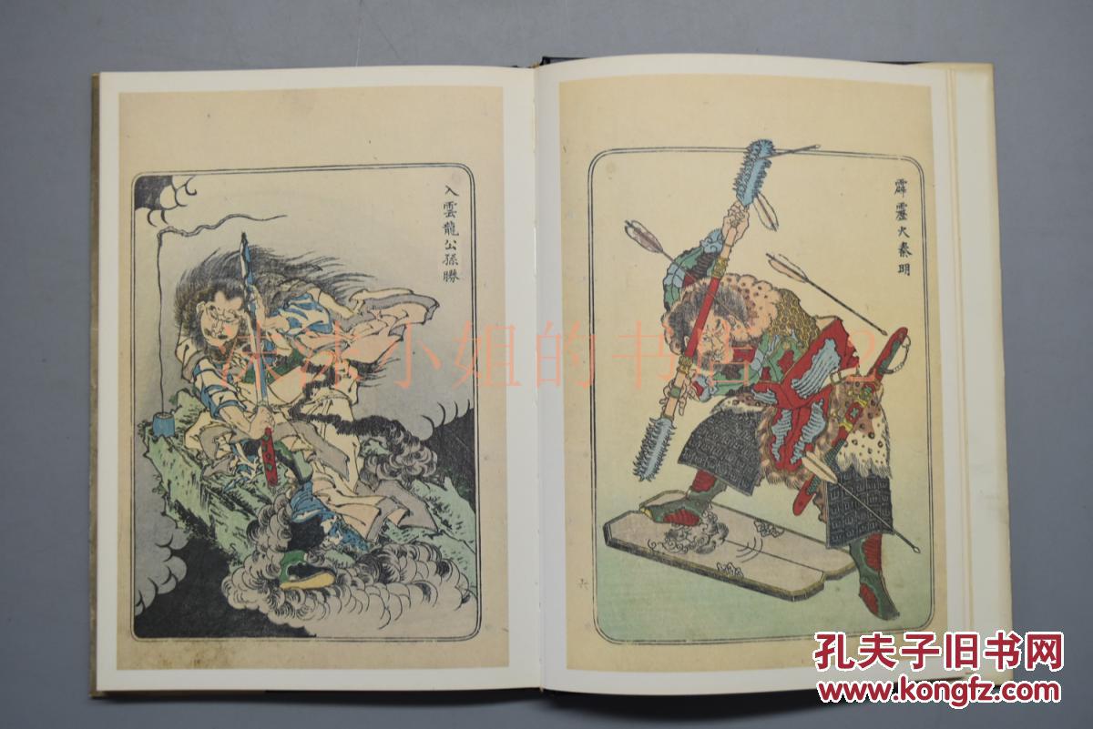葛饰北斋 日本江户时代的浮世绘画家 他的水浒人物画是