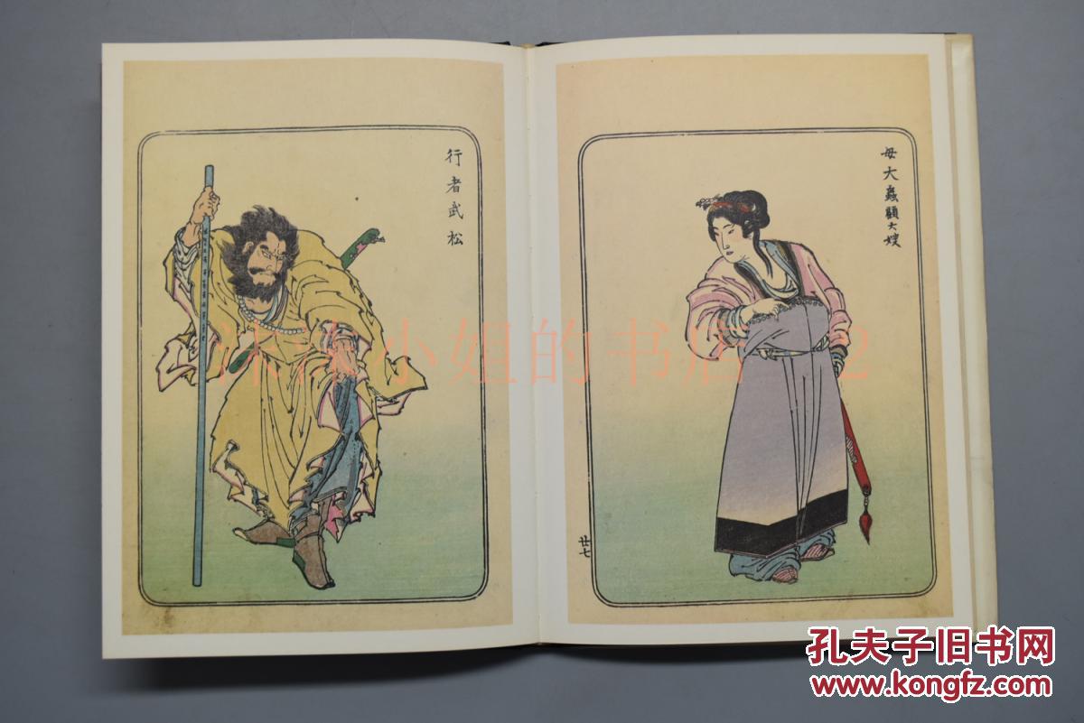 葛饰北斋 日本江户时代的浮世绘画家 他的水浒人物画是