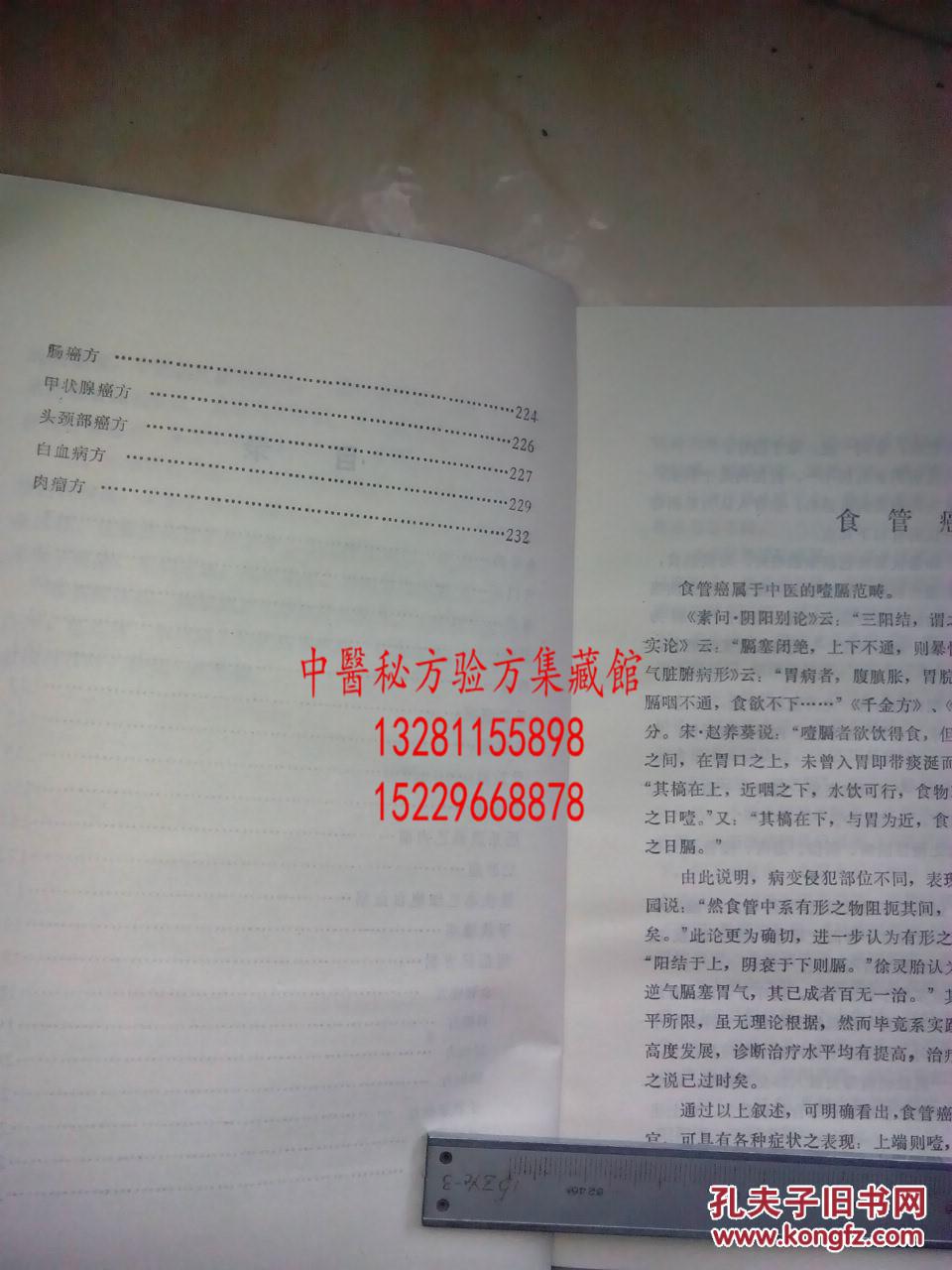 【图】肿瘤癌症的中医治验 本书记载食道癌 喷