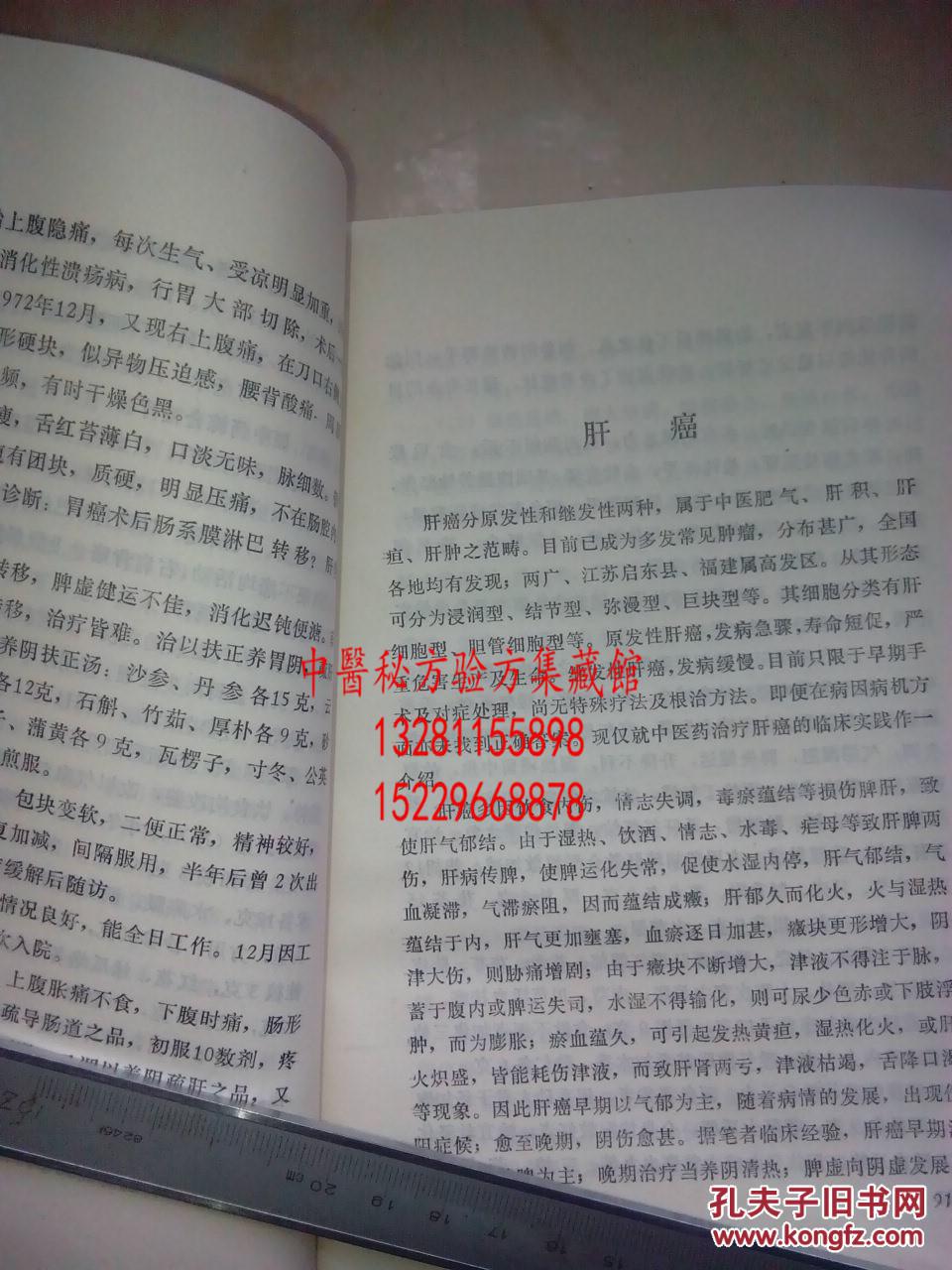 【图】肿瘤癌症的中医治验 本书记载食道癌 喷