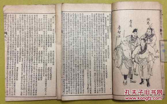 品好:袖珍线装【繍像后五才子征四寇】又名《后水浒荡平四大寇传 49