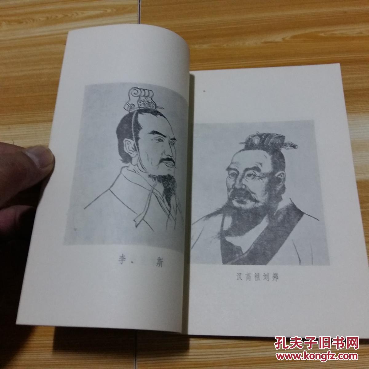 法家代表人物和进步思想家 带语录 有四十位人物画