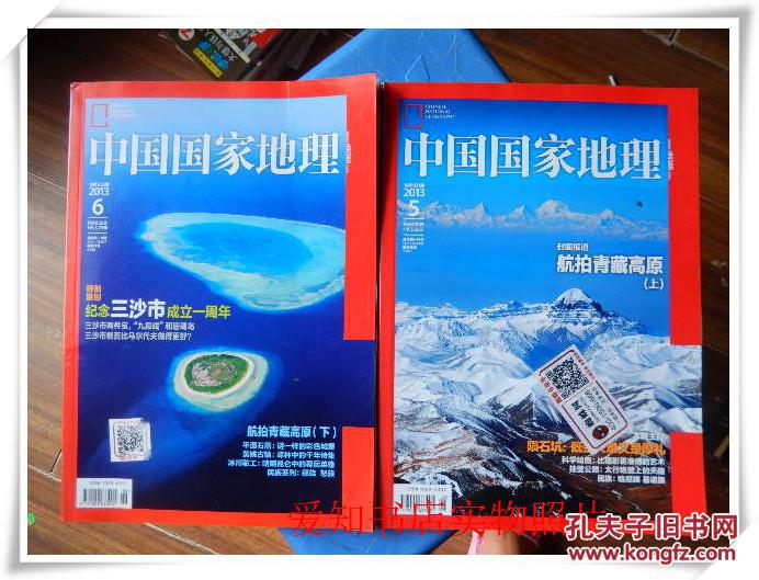 中国国家地理2013520136航拍青藏高原上下合售
