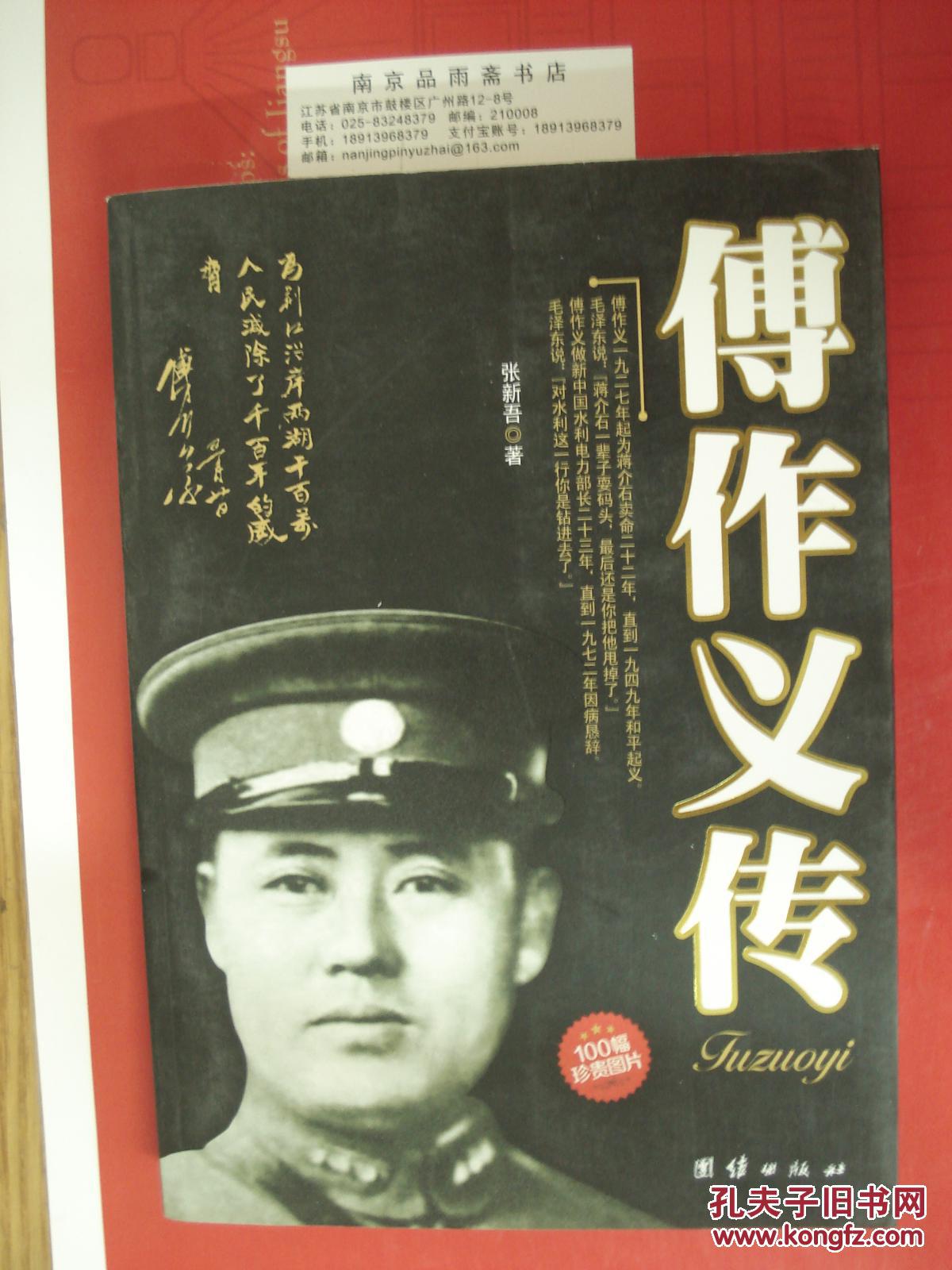 傅作义传