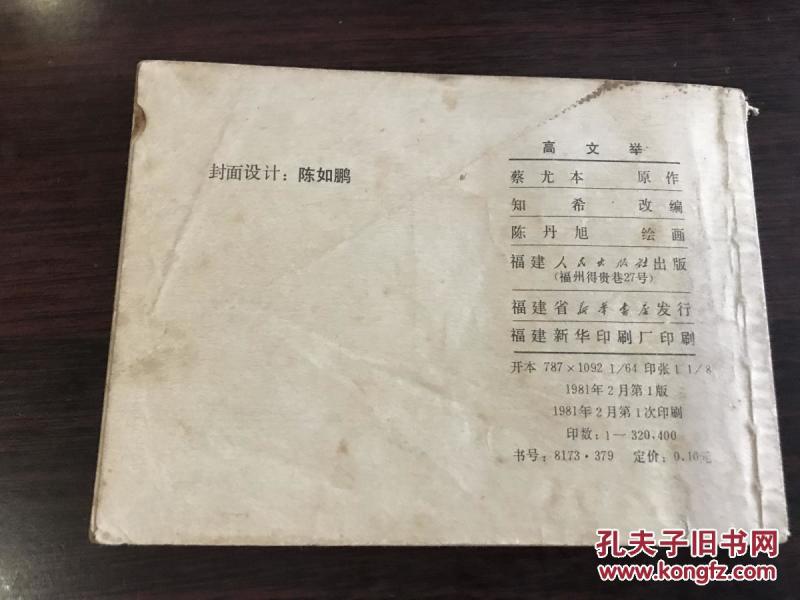 高文举简谱_儿歌简谱