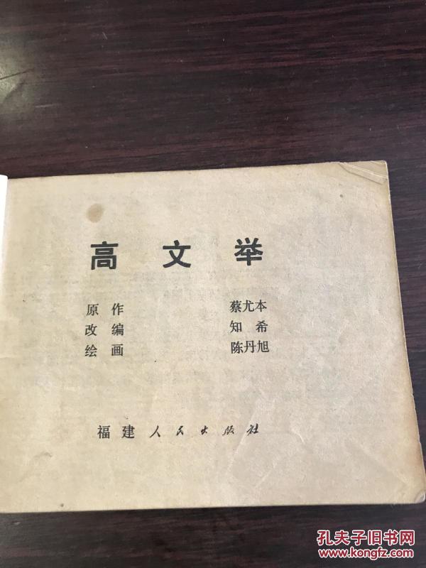 高文举简谱_儿歌简谱
