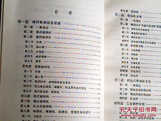 【图】机械设备安装工程施工及验收规范TJ23