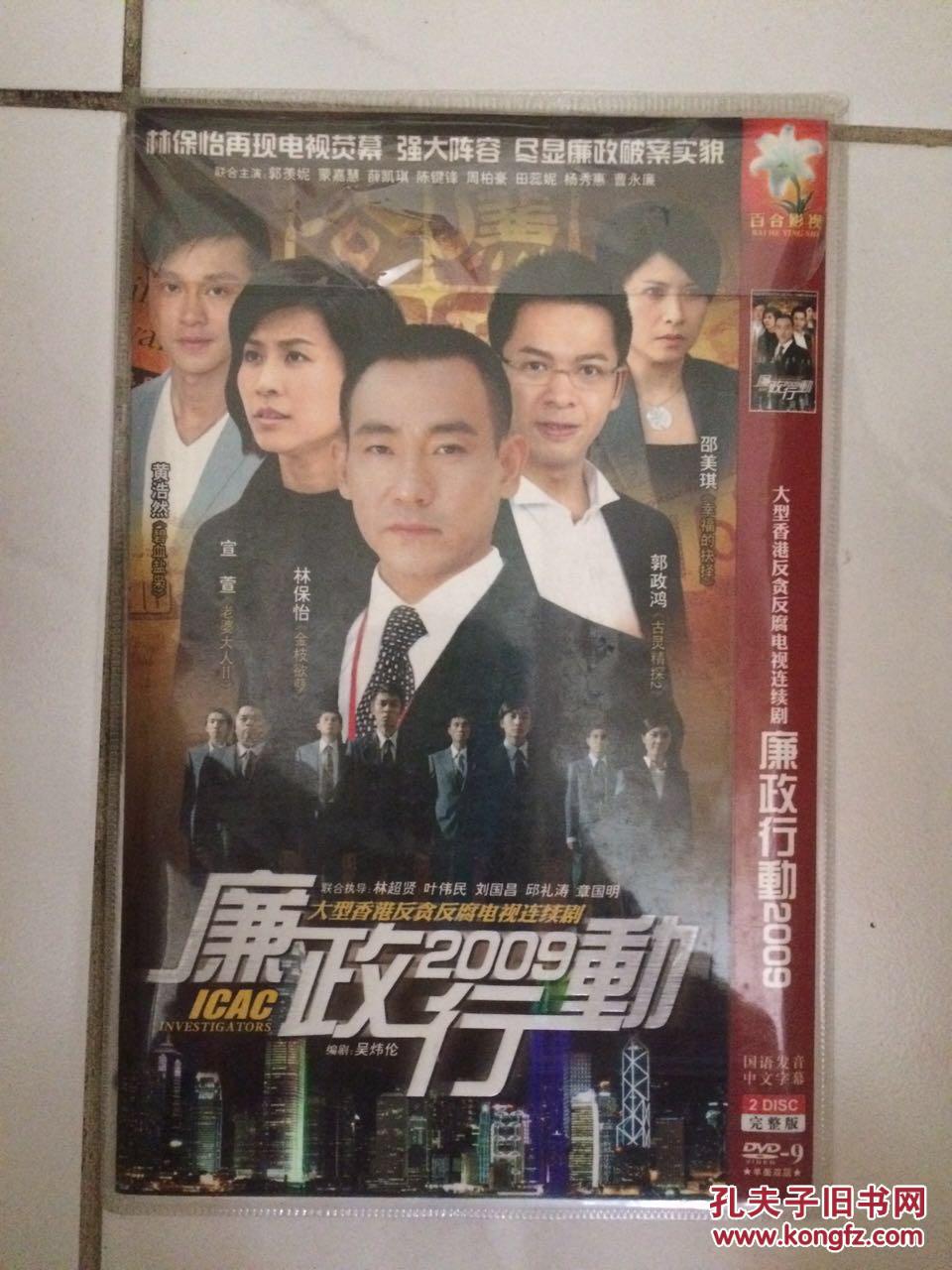 【tvb经典】迷离档案 隔世追凶 廉政行动2009 id精英