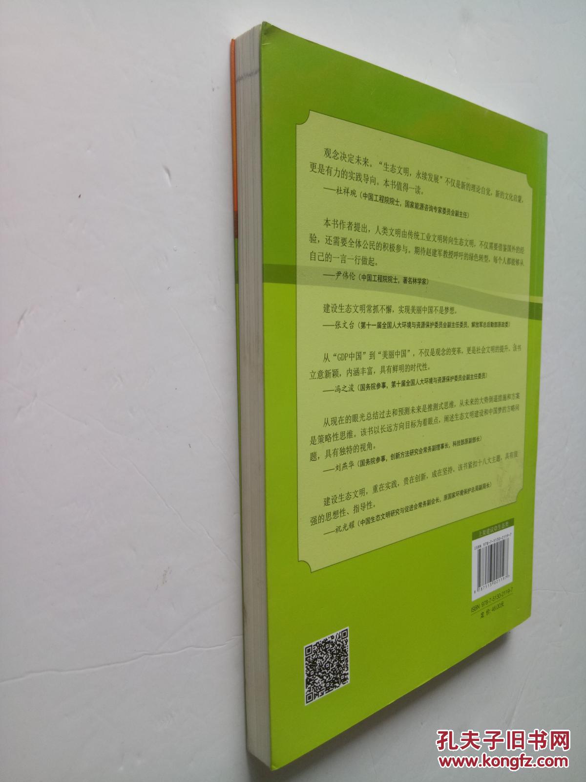 【图】如何实现美丽中国梦--生态文明开启新时