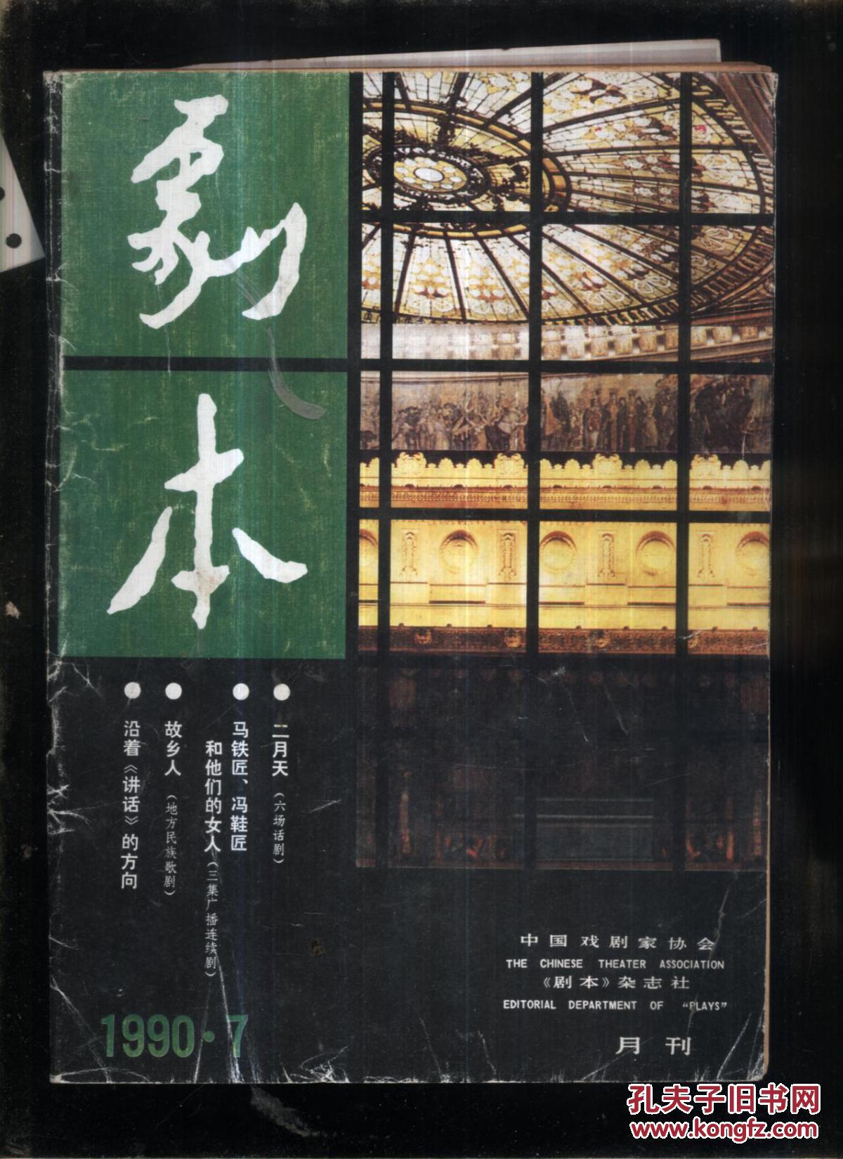 剧本1990.7