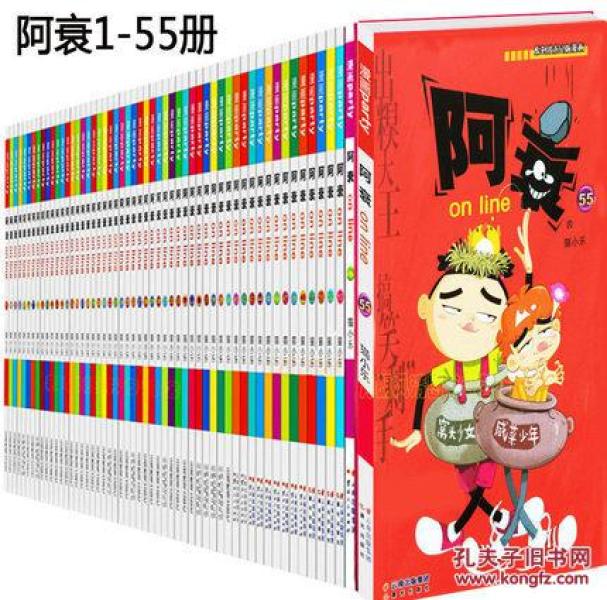 画全集1-55册全套全套55册漫画书阿衰online全