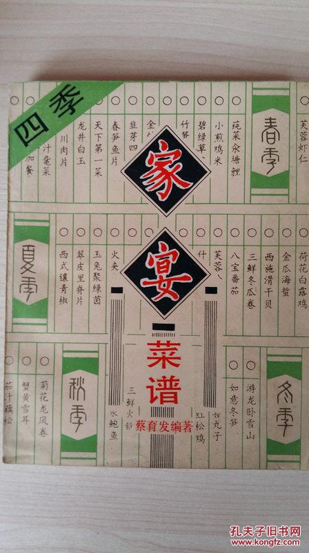 四季家宴菜谱