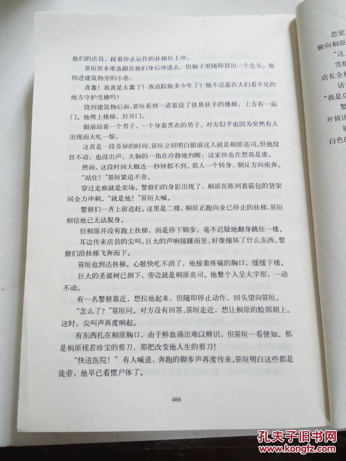 白夜行 