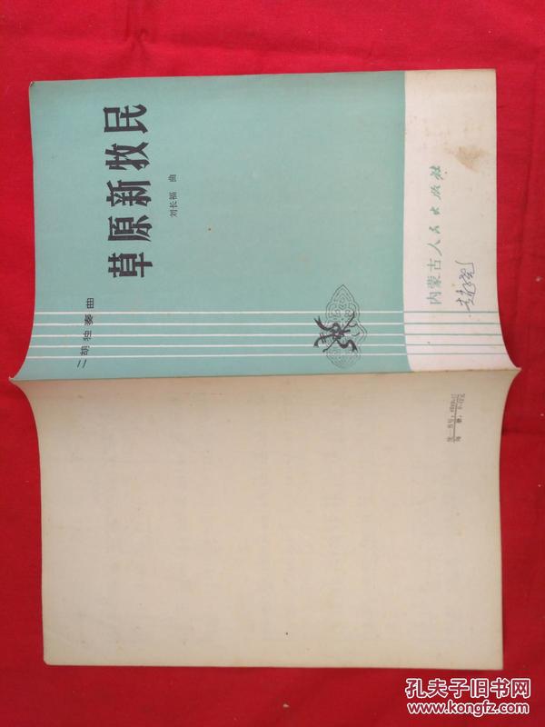 二胡曲谱牧民_牧民歌唱毛主钢琴曲谱(2)