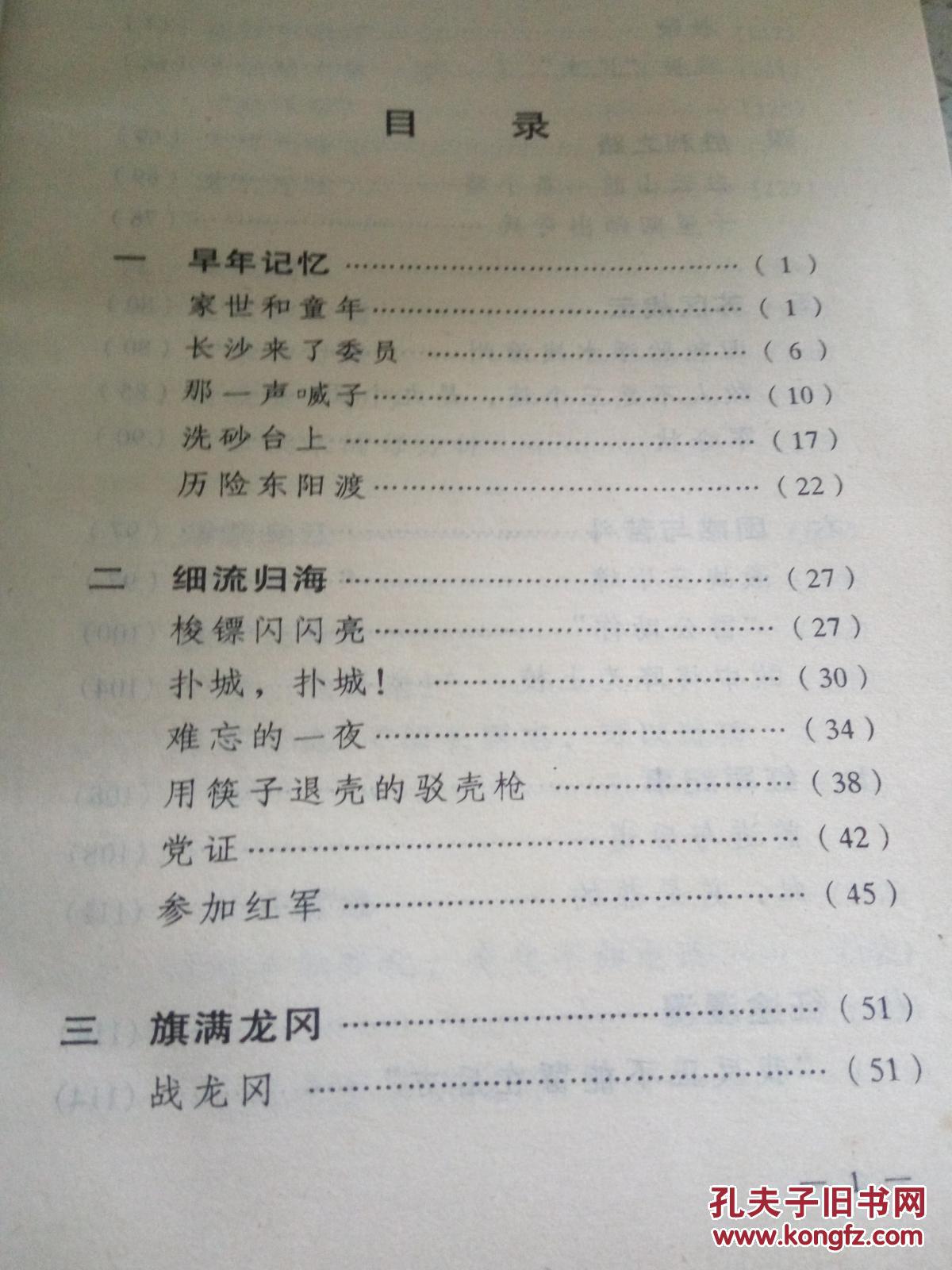 耿飚将军自述
