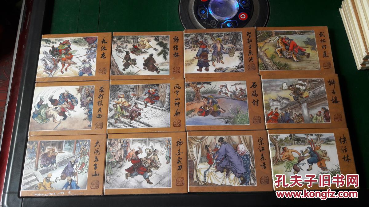 水浒传 连环画(精装 上中下)