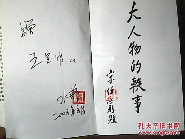 特殊的交往:省委第一书记夫人的回忆 精装 作者原江西省委书记杨尚奎