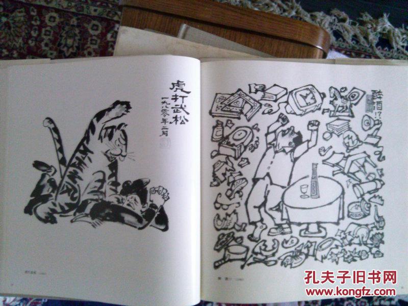 中国漫画书系.于化鲤卷