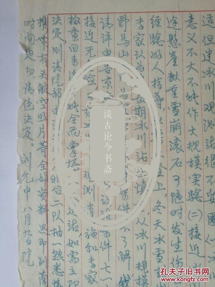 1958年中国科学院西北分院院长刘允中 信札1