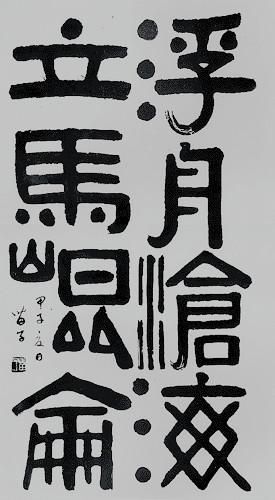 黄苗子 名人书 法 墨宝 本店 没有任何 印刷 品都 是 手绘作品买下即