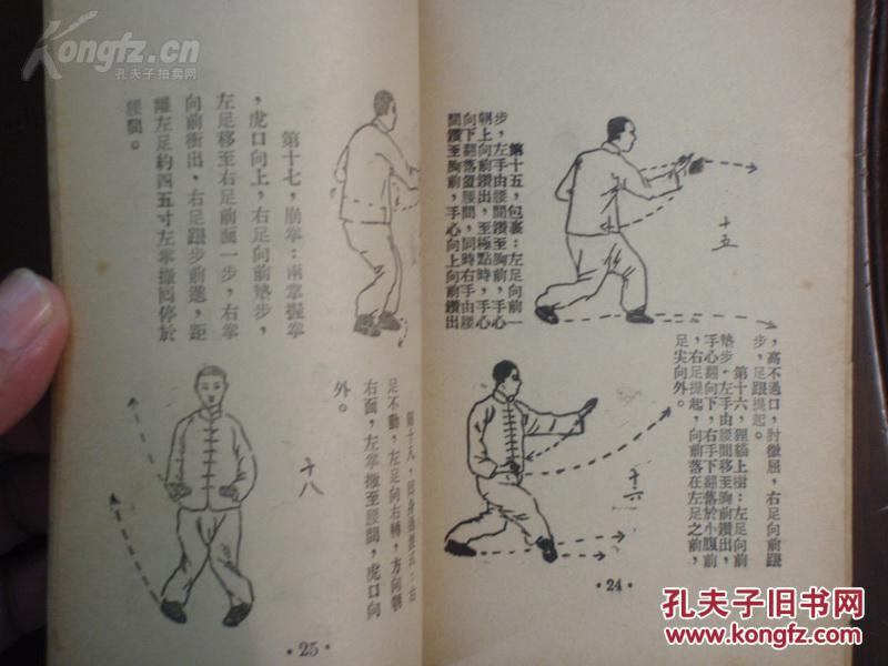 形意五行拳