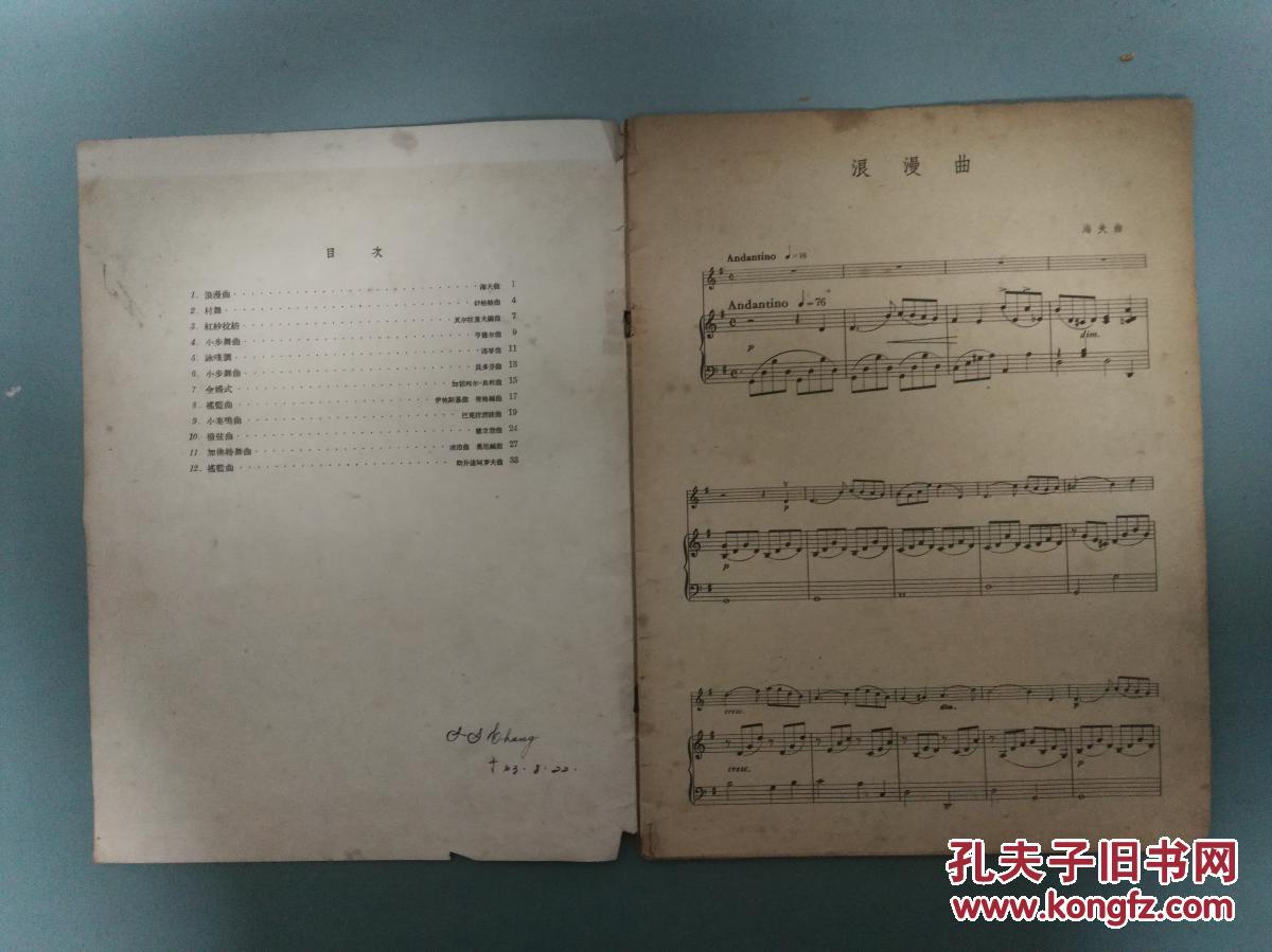 【图】《小提琴曲集 钢琴伴奏》第一集 、第二