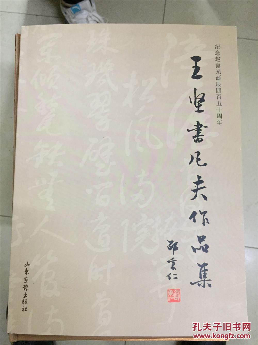 王坚书凡夫作品集m-3
