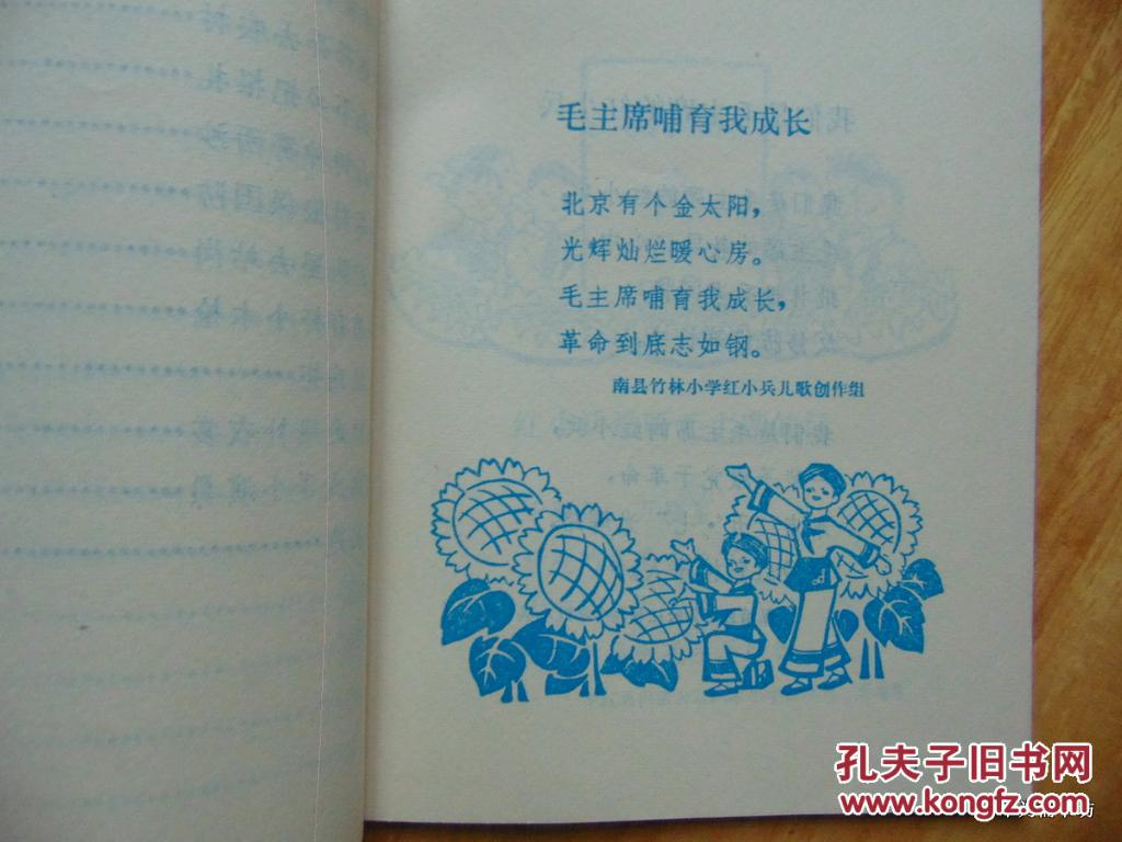 红星闪闪放光华-儿歌集=湖南人民出版社-1975年1印