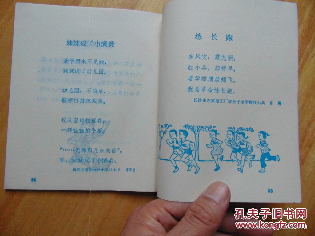 红星闪闪放光华-儿歌集=湖南人民出版社-1975年1印