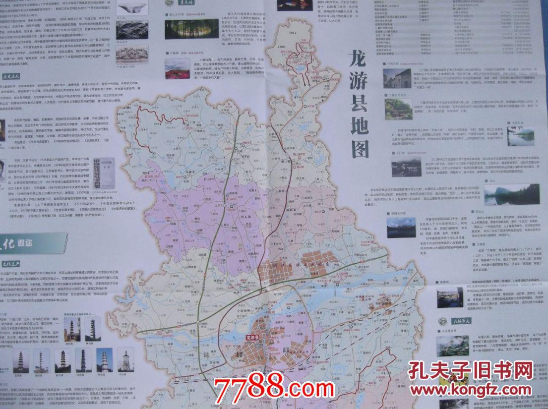 2016龙游县交通旅游图-龙游中心城区图-龙游县地图-对图片
