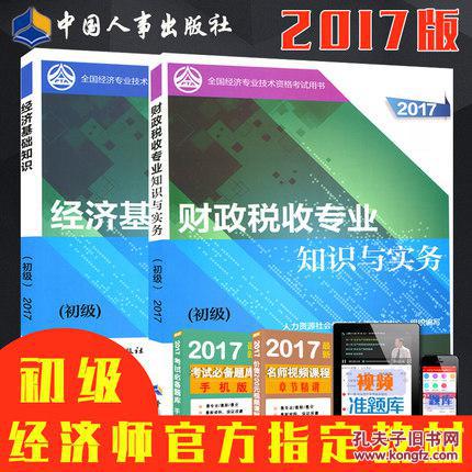 2018年全国初级经济师考试教材-财政税收专业