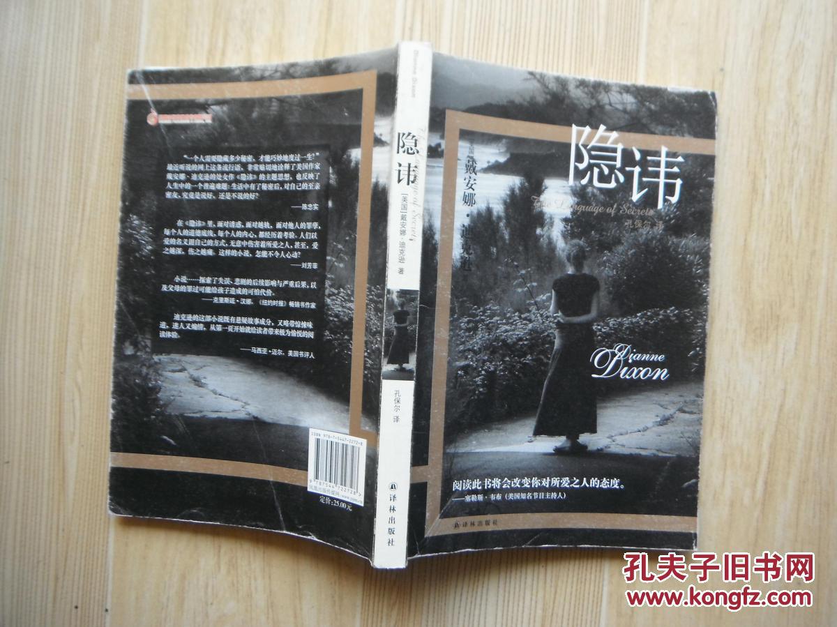 隐讳