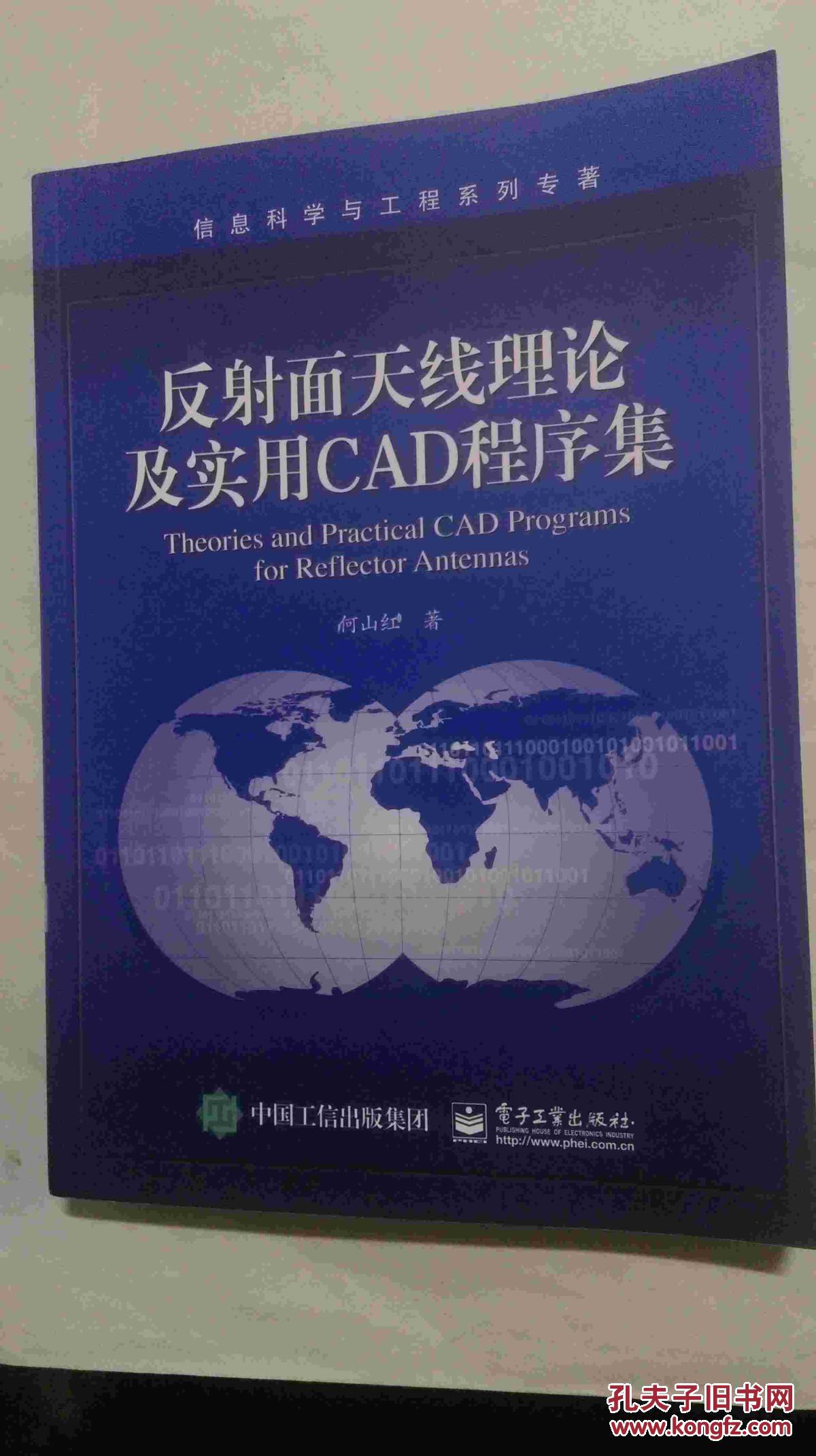 反射面天线理论及实用CAD程序集cad中loft图片
