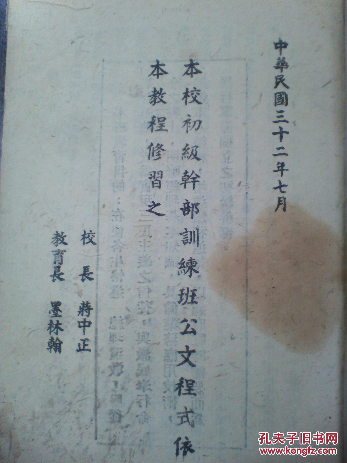 【图】孤本,1943年抗战时期,国民党陆军军需学