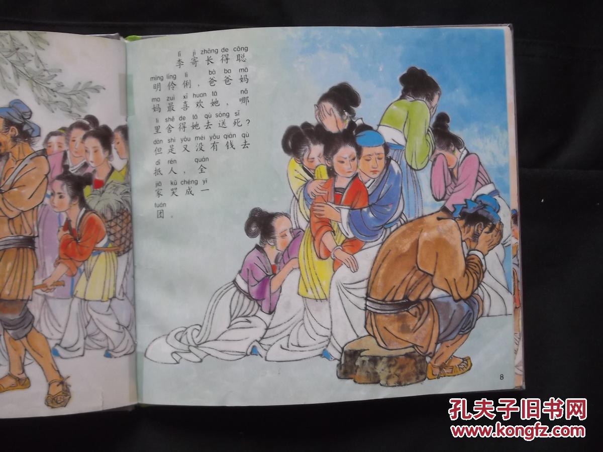李寄除妖 中国传统故事画库 杨永青的画
