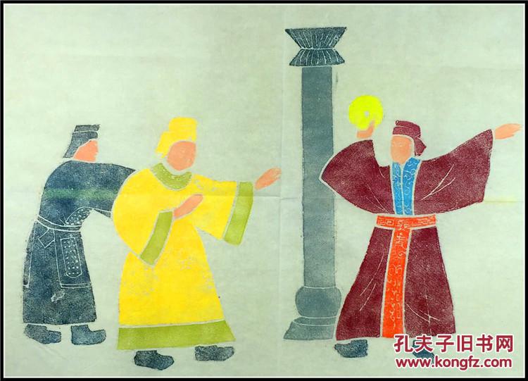 【拍卖】碑帖拓片 70年代彩拓汉画 原碑原拓 老拓片 完璧归赵 120元起