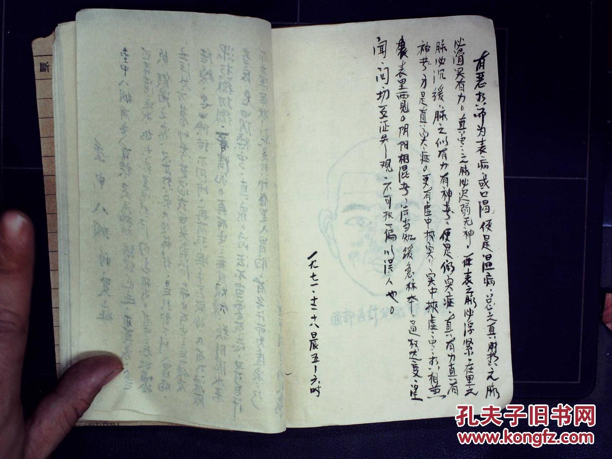手抄名医讲稿,中医的阴阳五行,四诊论等,线装一册,有手绘图一幅